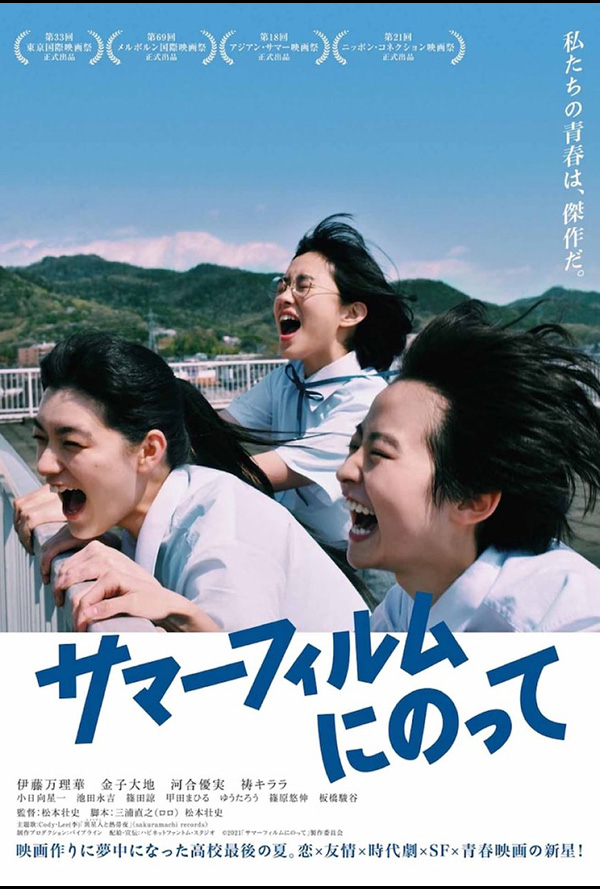 It's A Summer Film! movie poster for when it played the Pittsburgh Japanese Film Festival